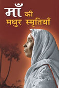 Ma Ki Madhur Smritiyan