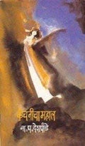 Gumfan  Marathi