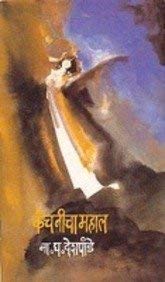 Gumfan  Marathi