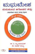 MADHUMEHA : MANUKULADA AGOCHARA SHATRU