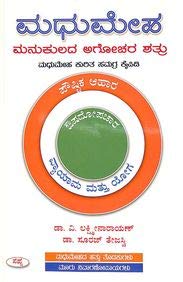 MADHUMEHA : MANUKULADA AGOCHARA SHATRU
