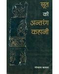 Soot Ki Antrang Kahani