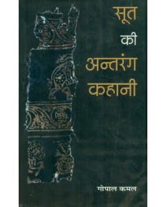 Soot Ki Antrang Kahani