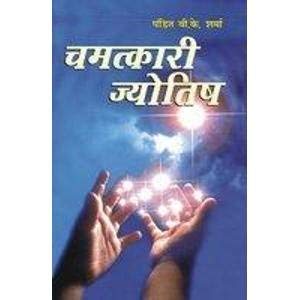 Chamatkari Jyotish (H) Hindi(PB) [Paperback] V K Sharma