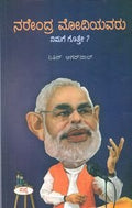 Narendra Modi Avaru Nimage Gotte
