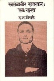 Swatantryaveer Savarkar Ek Rahasya 2Nd