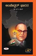Ambedkar Bharata