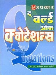 The Word Of Quotations  Hindi