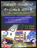 Sahakari Sangagala Nemakathi Pareekshe