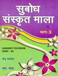 SUBODH SANSKRIT MALA BHAG 3