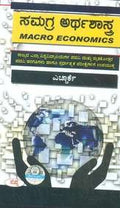 Samagra Arthashastra  Rajyada Ella Vishwa Vidyalayagala Padavi Mathu Snatakottara Padavi