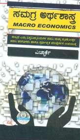 Samagra Arthashastra  Rajyada Ella Vishwa Vidyalayagala Padavi Mathu Snatakottara Padavi