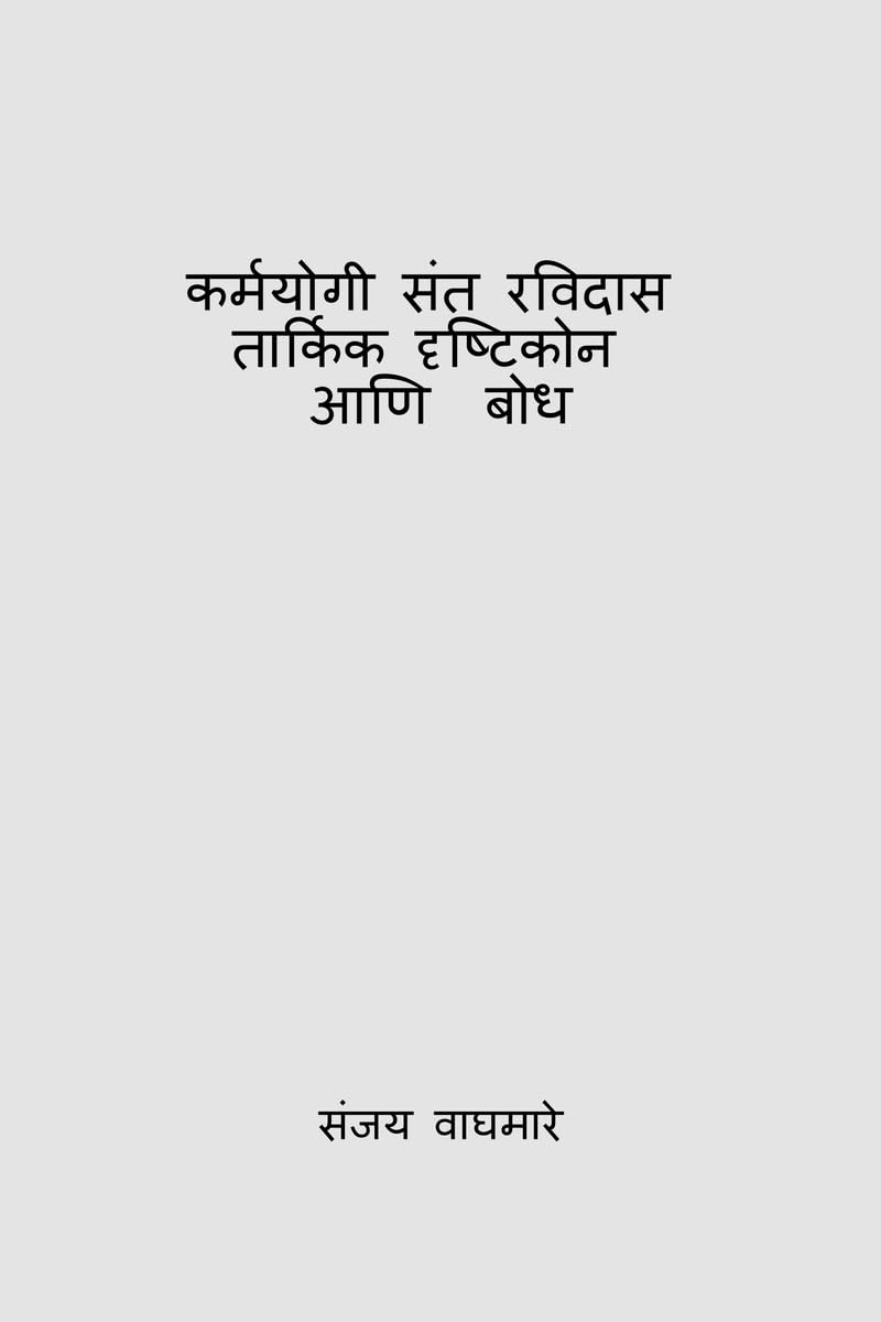 Karmayogi Sant Ravidas Tarkik Drishtikon Ani Bodh /       