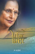Ret Ka Samandar