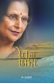 Ret Ka Samandar