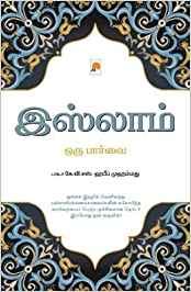 Islam Oru Paarvai