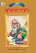 Rabindranath Tagore Pb Marathi