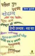Hindi Upanyas Naya Path