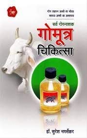 Goumutra Chikitsa  Sarva Rognashak