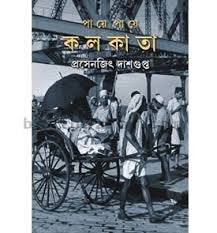 Paye Paye Kolkata