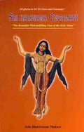 Sri Harinama Cintamani