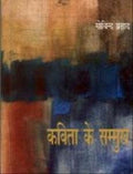 Kavita Ke Sammukh