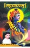 Shri Madhurashtakam