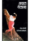 Vayat Yetana  Marathi