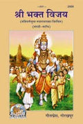 Shri Bhakta Vijay | Gita Press, Gorakhpur |    | Marathi |Size: Large () |Code: 2000