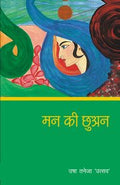 Mann Ki Chhuwan