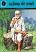 Saibaba Ki Kathayein