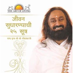 25 Ways to Improve Your Life (Marathi)