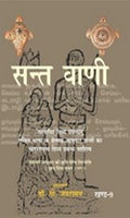 Sant Vani 9