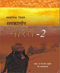 Ncert Samakalin Bharat  Bhugol (Geography) In Hindi Medium For Class 10  Latest Edition With Binding 202526 Edition