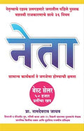 Neta [paperback] Namdevrao Jadhav [Jan 01, 2017]