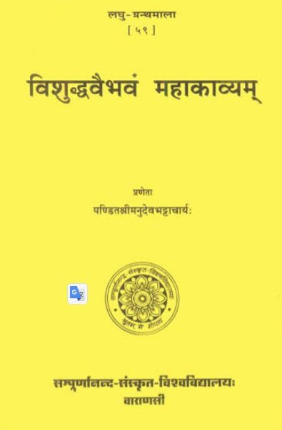 Visuddhavaibhavam mahakavyam (Laghugranthamala)