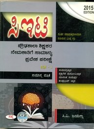 Cet Prouda Shala Shikshakara Nemakathige Samanya Pravesha Pareekshe Paper 1