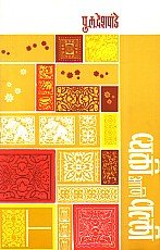 Vyakti Ani Valli (Marathi) [Paperback] Pu. La. Desapande [Jan 01, 2008]