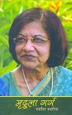 Mridula Garg Sankalit Kahaniyan