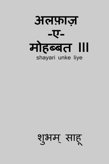 AlfaazEMohabbat Iii /    Iii : Shayari Unke Liye
