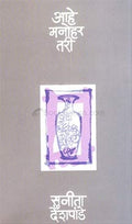 Ahe Manohar Tari (Wrong Image)