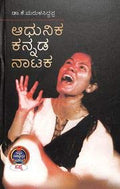 ADHUNIKA KANNADA NATAKA
