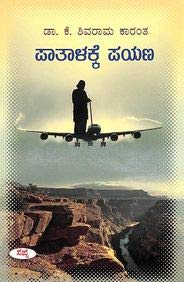 Paatalakke Payana