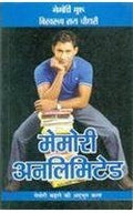 Memory Unlimited Hindi(Pb)