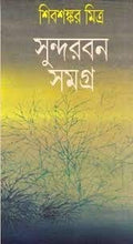 Sundarban Samagra