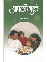 Aapli Mula (Marathi)