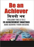 Be An Achiever(Vijai Bhav) English & Hindi(Pb)