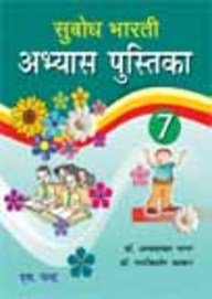 Subodh Bharti Workbook  Part 7
