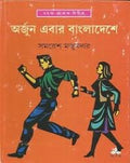 Arjun Ebar Bangladeshe