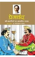 Premchand Ki Kahanion Per Aadharit Natak Hindi (Pb)